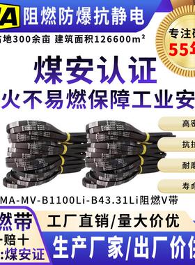煤矿用阻燃防爆抗静电V带三角带传动带橡胶皮带B1100Li-B43.31Li