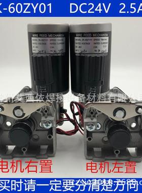 ZX-60ZY01单驱动DC-24V送丝机电机 250350焊机送丝电机ZK-60ZY01