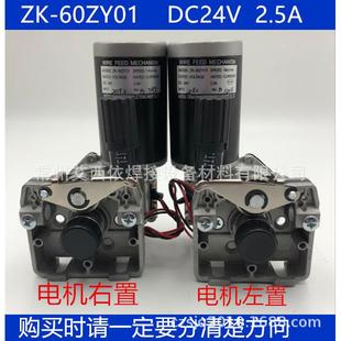 250350焊机送丝电机ZK 24V送丝机电机 60ZY01 60ZY01单驱动DC