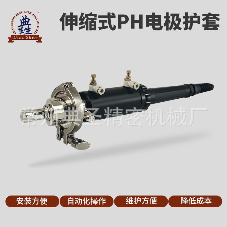 自动冲洗卡盘气动伸缩式PH电极护套流体检测快装提拉式电极支架