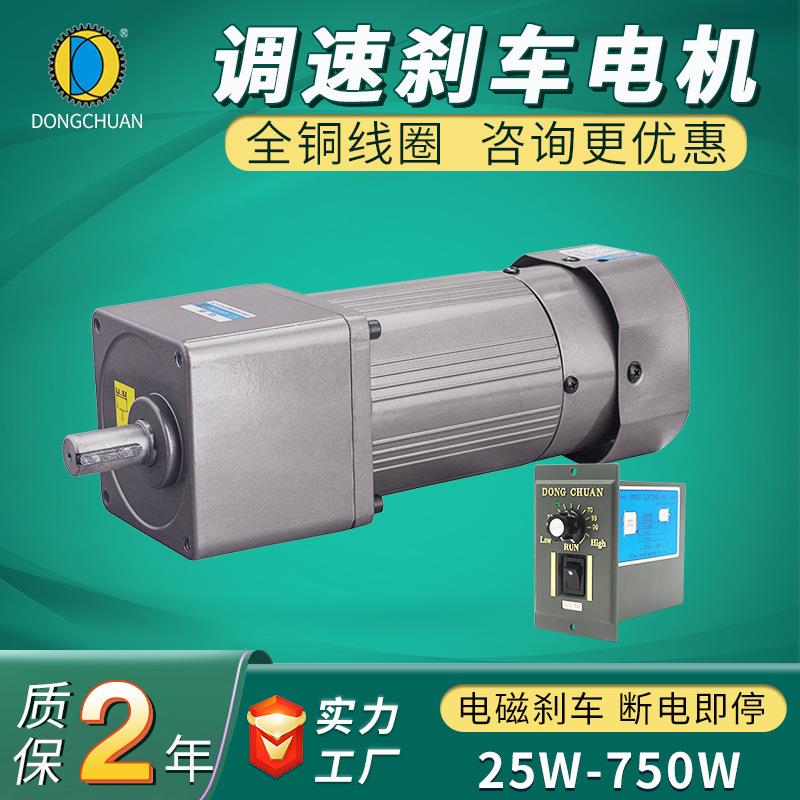 调速刹车电机25W-400W齿轮减速马达小型单相220v交流电磁制动厂家