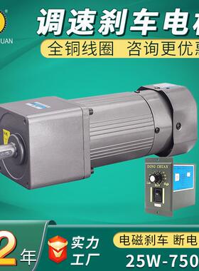 调速刹车电机25W-400W齿轮减速马达小型单相220v交流电磁制动厂家