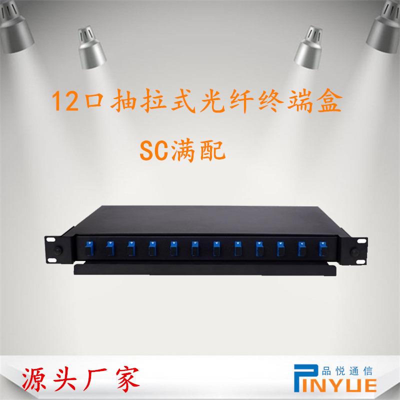 电信级12口抽拉式光纤终端盒SC满配机架式终端盒抽拉熔纤箱