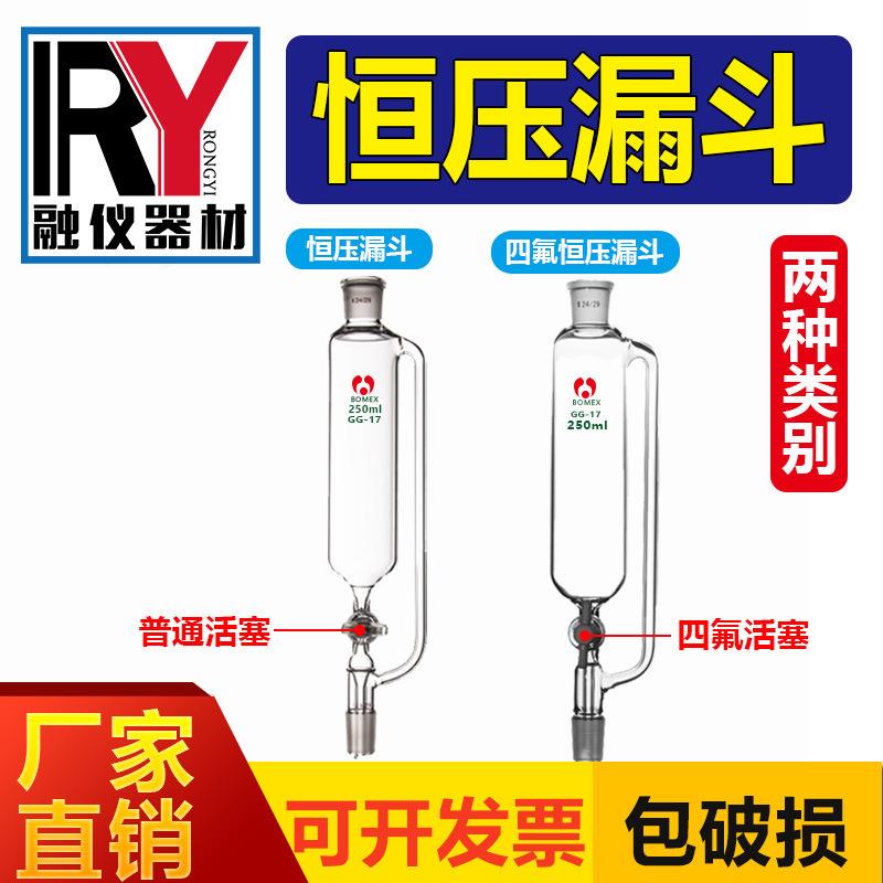 250ml/24*2恒压滴液漏斗分液漏斗具 四氟活塞具刻度线 厚壁