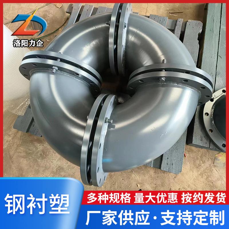 供应钢衬pe管道 DN200钢衬PE弯头三通内衬塑pe钢塑内衬复合管