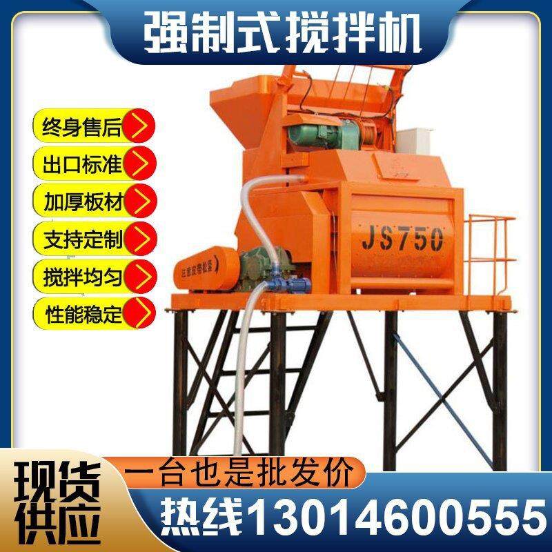 JS750混凝土强制式搅拌机搅拌站双卧轴全自动工地用大型0.75方搅