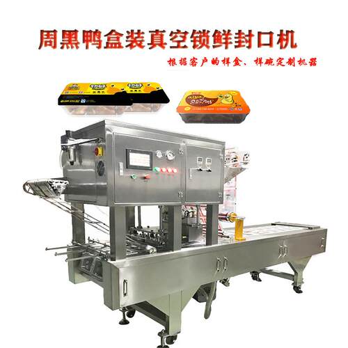 厂家供应通达机械供应QCF系列周黑鸭盒装封口机 外卖盒包装机