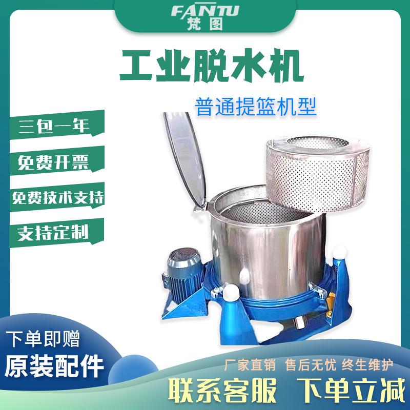 普通提篮工业脱水机 蔬菜金属食品不锈钢提篮吊篮脱水机