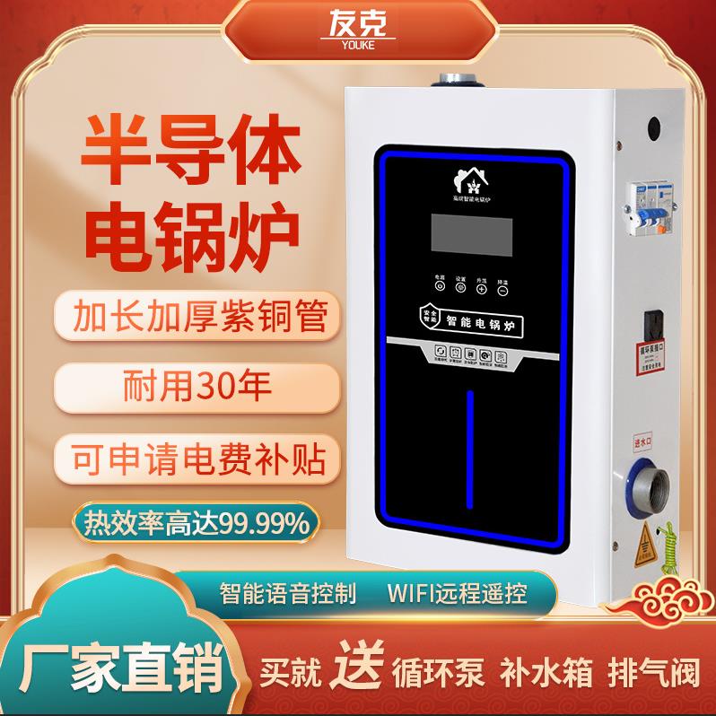 友客半导体电锅炉家用农村220v通用电压380v商用全自动电阻智能恒