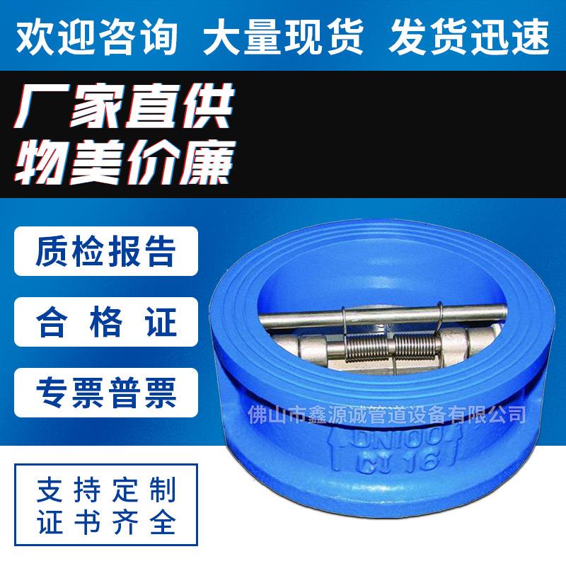 水利工程球墨铸铁蝶形止回阀直通式对夹蝶式止回阀 DN40 250
