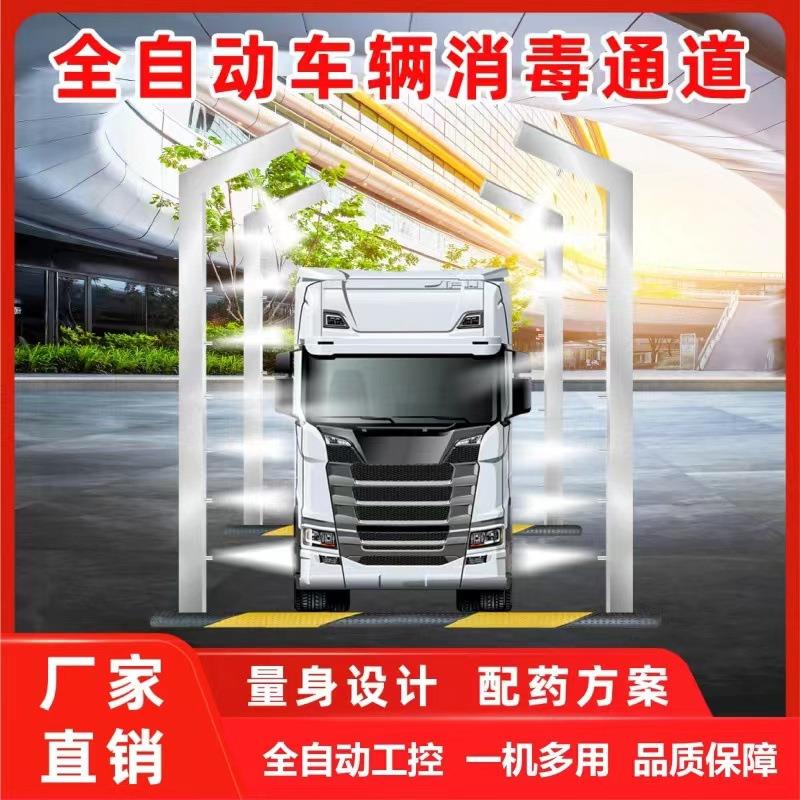 全自动车辆消毒通道养殖场饲料厂消杀喷雾门智能车辆消毒喷雾机
