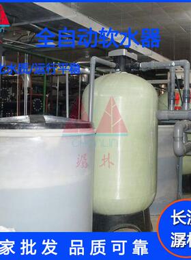 工厂现货 工业软水设备 全自动软水机钠离子交换器一体化软水设备