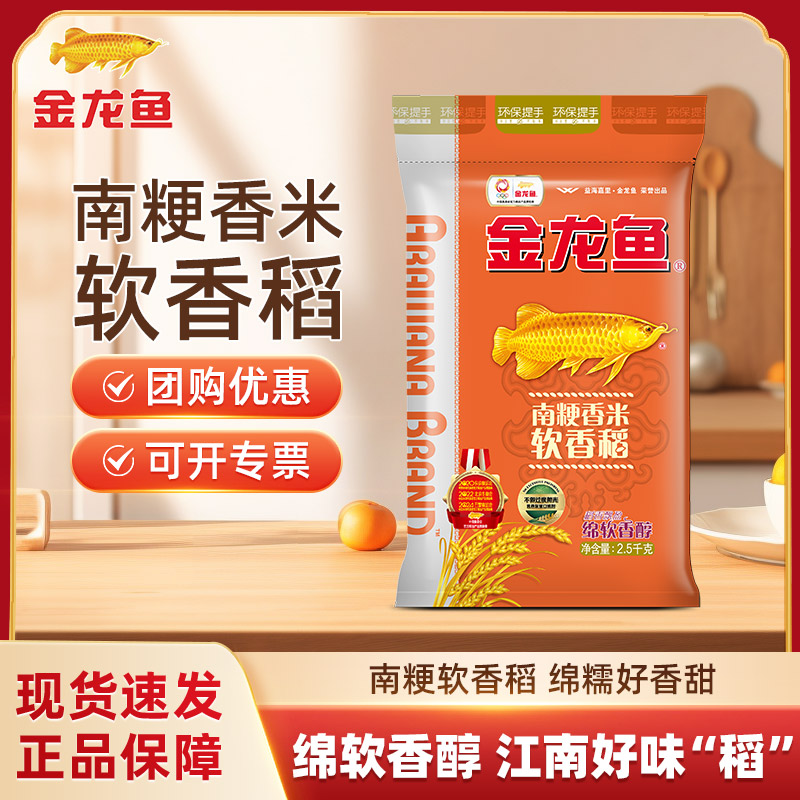 金龙鱼南粳香米软香稻2.5KG/袋