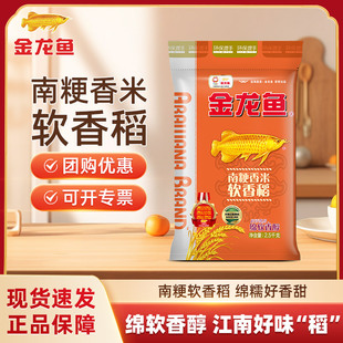 金龙鱼南粳香米软香稻苏北大米2.5KG家用5斤袋装香米大米软糯美味