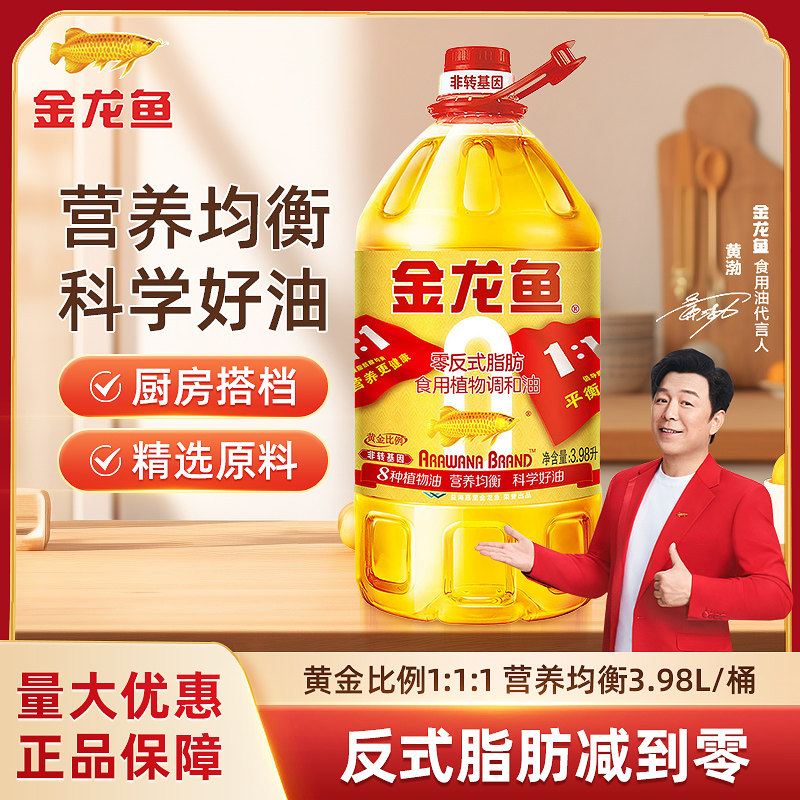 金龙鱼黄金比例食用油调和油3.98L零反式脂肪非转基因食用调和油,粮油调味/速食/干货/烘焙,调和油,淘宝优惠券,粉丝福利购,淘宝优惠卷
