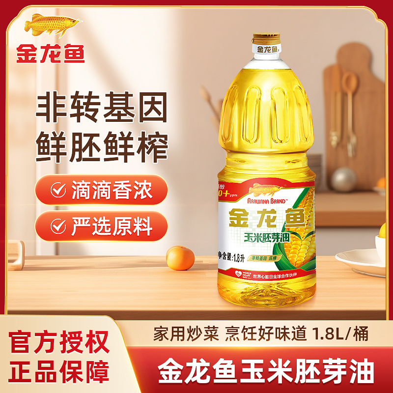 金龙鱼玉米胚芽油1.8L/瓶非转基因压榨玉米胚芽家用食用油小瓶装