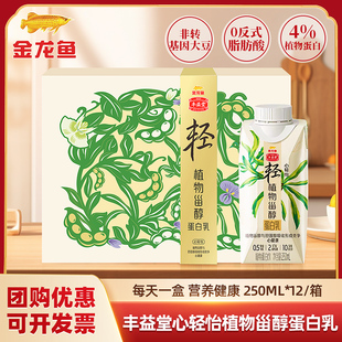 金龙鱼丰益堂植物甾醇酯豆乳250ml*12盒夜宵早餐代餐蛋白饮料饮品
