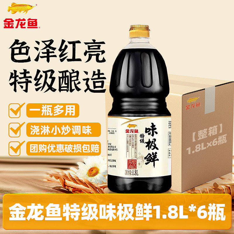 金龙鱼特级味极鲜1.8L*6生抽酱油
