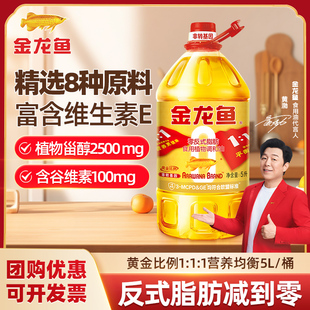 金龙鱼黄金比例非转基因1比1食用油植物调和油5L健康零反式 脂肪酸