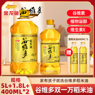 2家用米糠油食用油含植物甾醇 400ml 金龙鱼谷维多稻米油5L 1.8L