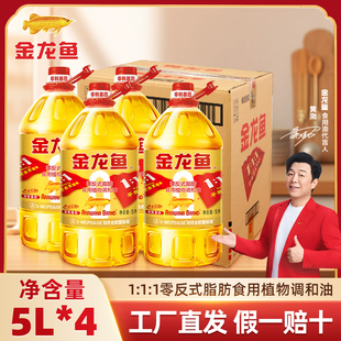 脂肪调和油5升食用油家用食用油 金龙鱼1比1黄金比例0反式 整箱
