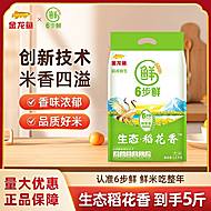 金龙鱼稻谷鲜生2.5k鲜香5斤