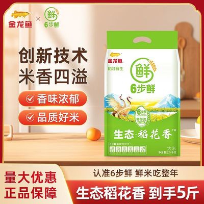 金龙鱼东北大米生态稻花香2.5KG