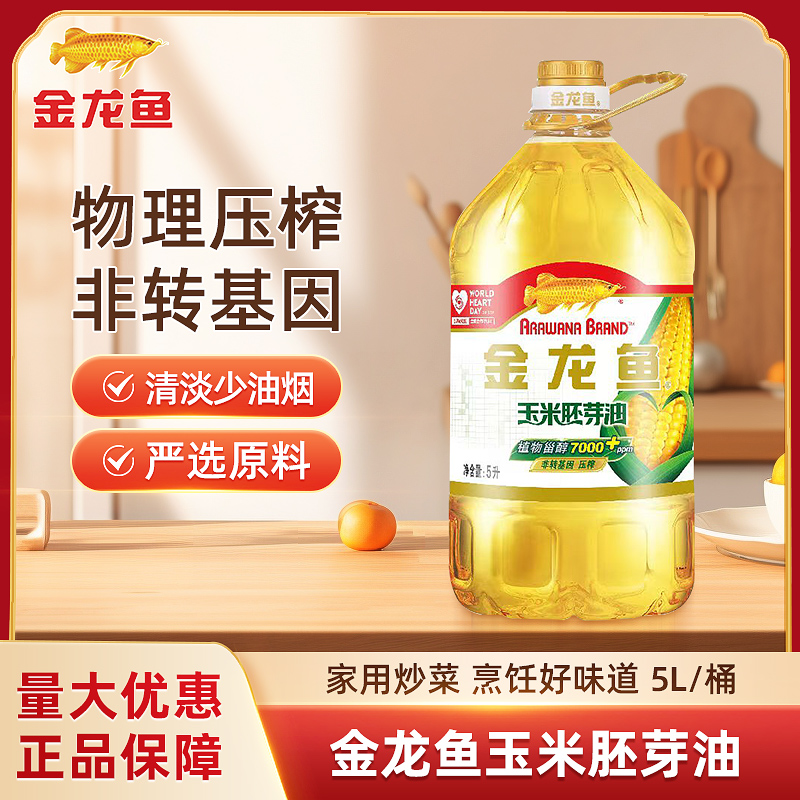 金龙鱼非转基因压榨玉米胚芽油5L