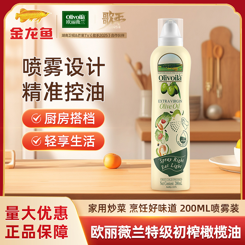 欧丽薇兰特级初榨橄榄油200ml