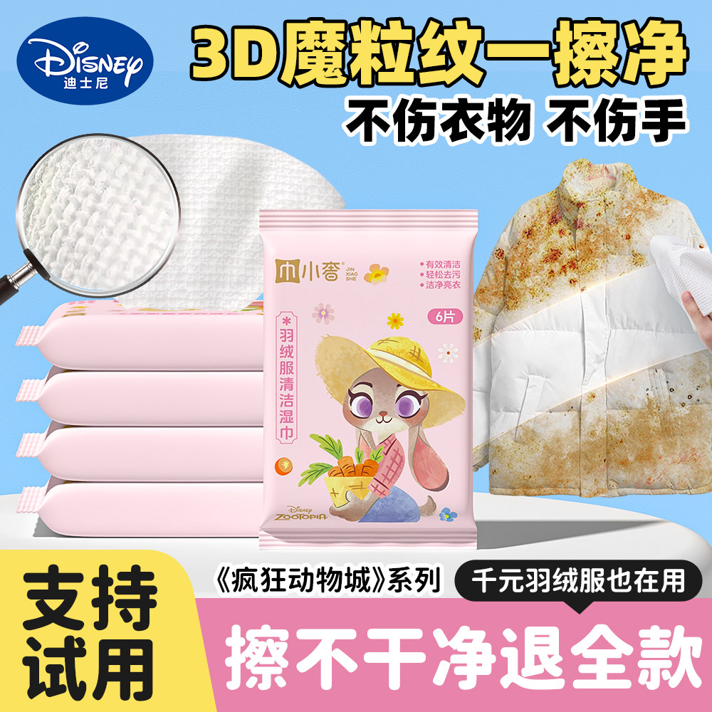 迪士尼羽绒服清洁湿巾新升级3D魔粒强力免洗便捷去污渍小包湿巾,洗护清洁剂/卫生巾/纸/香薰,衣物去污湿巾,淘宝优惠券,粉丝福利购,淘宝优惠卷