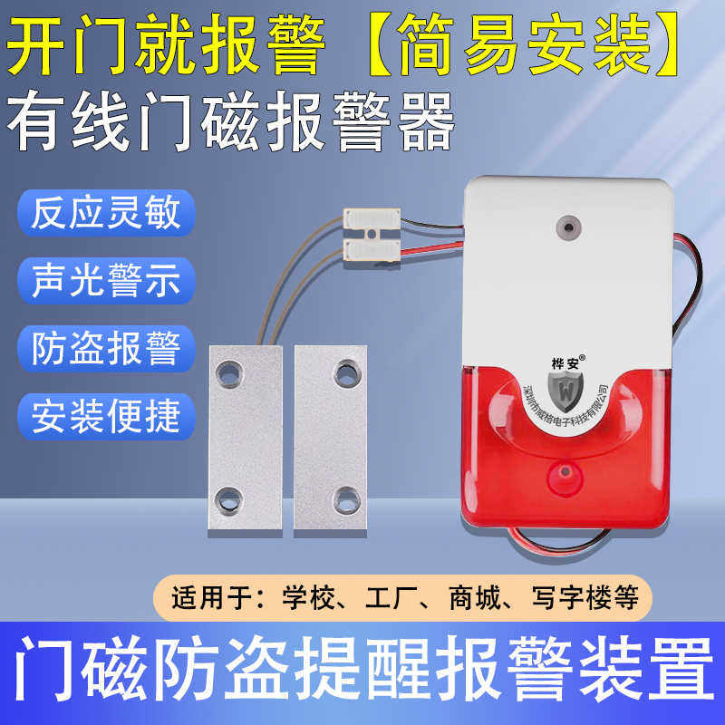 开门报警器消防门磁延时报警有线防火门安全门声光无线防火门防盗