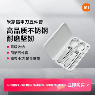 小米米家修剪指甲刀剪钳套装指甲剪男女指甲钳家用修甲工具挖耳勺