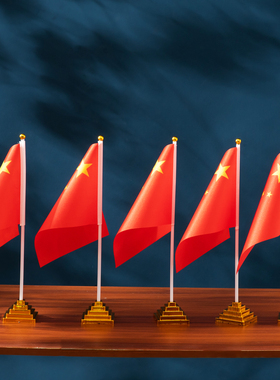 国庆节装饰五星红旗桌面摆件会议室办公桌旗商场店铺氛围场景布置