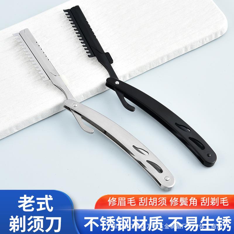 不锈钢剃须刀手动剃头修眉刮脸刮胡刀架家用商用折叠老式剃刀