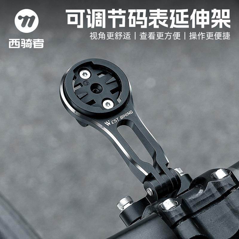 西骑者自行车码表支架可调角度吊装车灯延伸支架山地车运动相机架