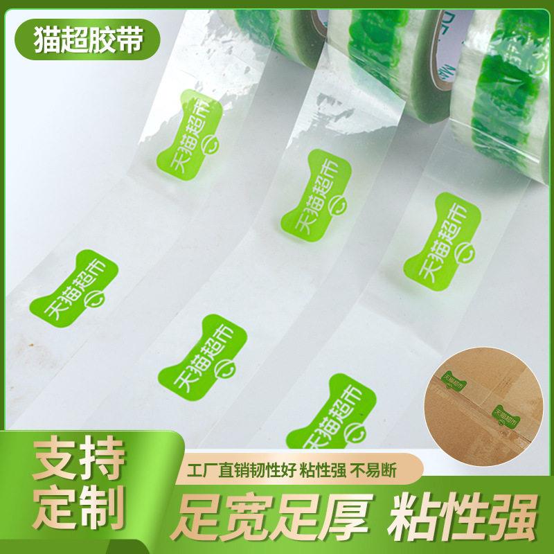 绿猫头胶带快递打包专用封口胶纸米黄色透明大胶布警示语包装封