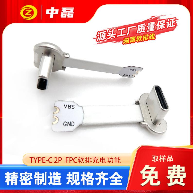 中磊typec拉伸公头带FPC软排线27mm长金属头白色薄线支持充电功能