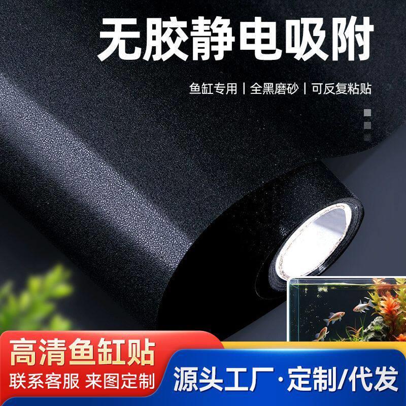 纯黑鱼缸背景贴纸静电无胶大型龙鱼缸水族箱避光发色背景纸