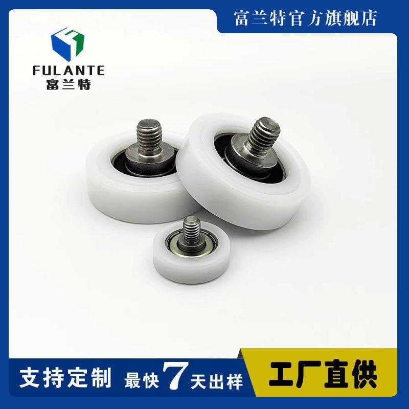 外螺纹包胶轴承POM包塑轴承不锈钢螺杆滚轮683/684耐磨静音导向轮