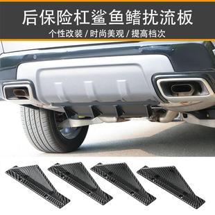 汽车改装 后保险杠扰流板小包围底盘装 饰通用导流板加装 后唇4片装