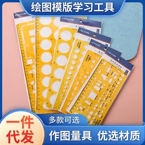 ps绘图模板画圆椭圆设计方案作图工具尺作图制图工具尺子厂家