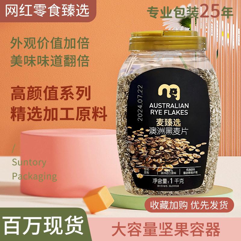 2.48L坚果麦片五谷杂粮米蜂蜜核桃密封透明提手塑料包装