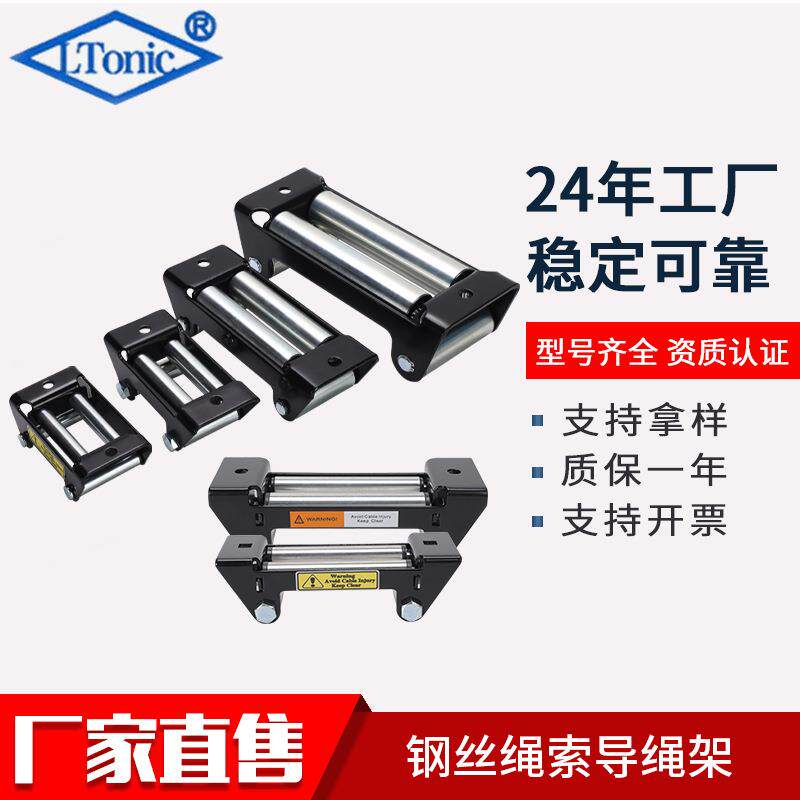 工厂供应越野车配件电动绞盘钢丝绳索导绳架4滚柱导绳架全规格