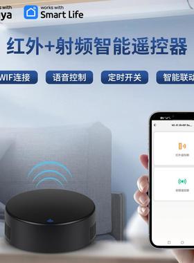 WiFi涂鸦智能IR+RF万能遥控红外射频遥控器IRRF遥控器tuya遥控器