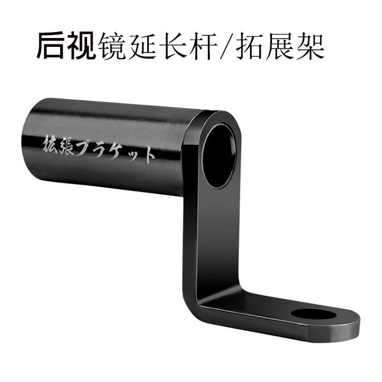 电动车摩托车延伸支架多用改装配件铝合金后视镜底座拓展支架