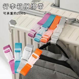 外置旅行箱夹持器便携牢固旅游旅行李箱子打包带行李固定挂带绑带