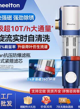 惠尔顿前置旋流反冲洗全屋净水家用升级8T防爆过滤器P0038MAX