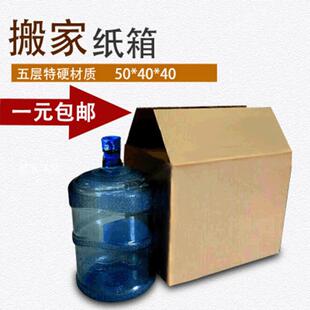 五层特硬搬家纸箱50 40现货快递打包大号纸盒子瓦楞纸箱子现货