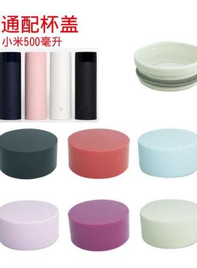 500毫升xiaomi保温杯JQA4029CN通配杯盖配件出水口杯盖配件多色