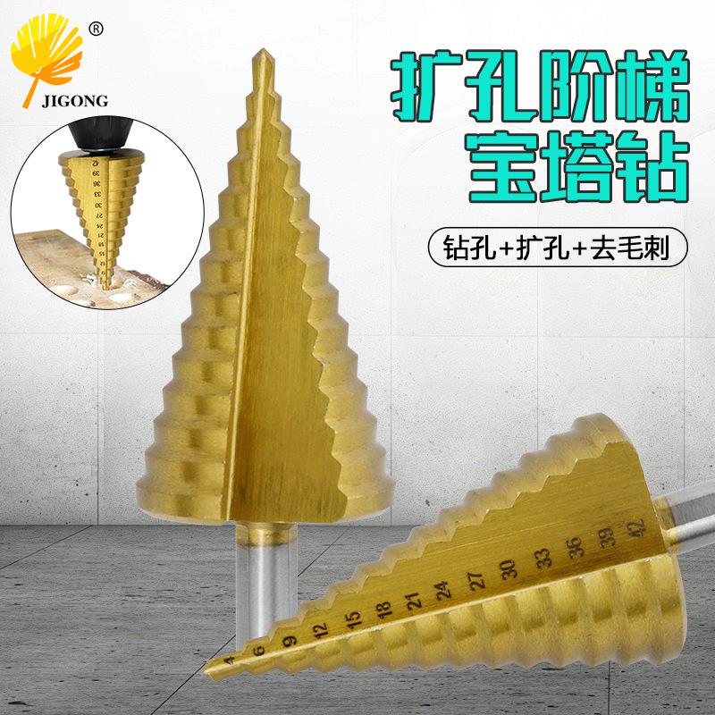 三角柄直槽宝塔钻4-42镀钛阶梯钻手电钻打孔扩孔工具刃具